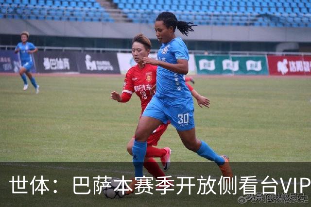 世体：巴萨本赛季开放侧看台VIP包厢，第三层暂不启用