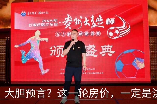 大胆预言？这一轮房价，一定是洪水滔天，人口、收入不值一提